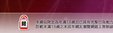 真愛視訊聊天室本網站限定年滿18歲方可瀏覽